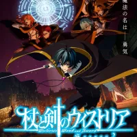 지팡이와 검의 위스토리아 2기 비주얼, PV
