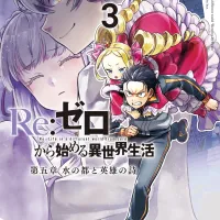 코믹 리제로 5장 3권 표지