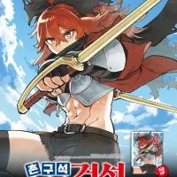 촌구석 아저씨 검성이 되다 8권 전자책 발매