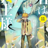 당신은 저승님 11권 표지