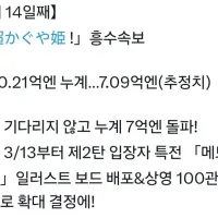 초 가구야 공주!) 극장상영 7억엔 돌파