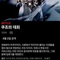 넷플릭스) 쿠조의 대죄 실사드라마 더빙 확정