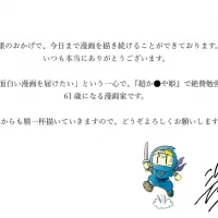 피구왕 통키 작가) 코시타 테츠히로 생일