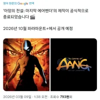 [아바타 아앙의 전설] 제작 종료