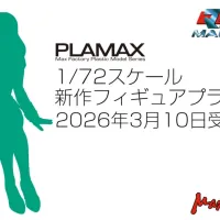 [맥스팩토리] PLAMAX 마크로스 1/72 고정 포즈 프라모델 신작 예고