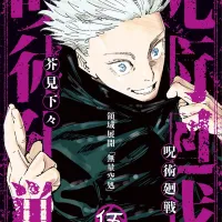 주술회전 리믹스 5권 표지