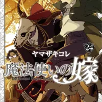 마법사의 신부 24권 특장판 표지