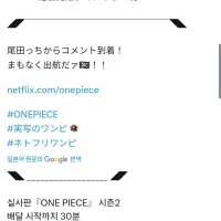 원피스 실사판 시즌2)원작자 코멘트