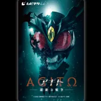 가면라이더 아기토 초능력 전쟁 무비 티켓 디자인, 특전 공개