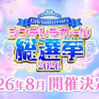 [아이돌 마스터 신데렐라 걸즈]신데렐라 걸 총선거 2026 개최 결정