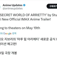 [마루 밑 아리에띠] IMAX 미국 재개봉 예고편