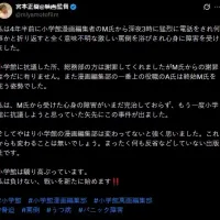 미야모토 마사키, 쇼가쿠칸 만화 편집부 M씨의 정신적 가해를 폭로