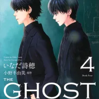 고스트 헌트 애장판 4,5권 표지