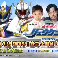 마법전사 유캔도(류켄도) 20주년 기념 팬미팅 ＇한국 스페셜 스트리밍＇ 이벤트