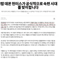 케이팝 데몬 헌터스) 속펀 제작 공식발표