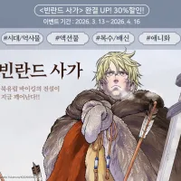 빈란드 사가 (완결) 전자책 발매