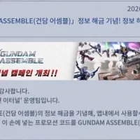 [반다이] SD건담 G제너레이션 이터널× 건담 어셈블 발매 기념 캠페인