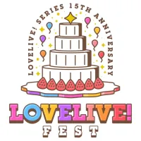 러브라이브! 시리즈 15th 애니버서리 러브라이브! 페스 티켓 선행 신청 안내