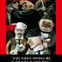 [극우의 시대]: 정의를 외치는 극단적인 사람들