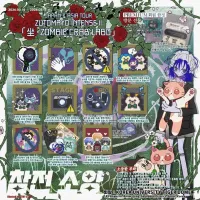 즛토마요 내한 공연 참전 소양