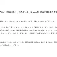 [탐정은 이미 죽었다] 10월로 방송 연기