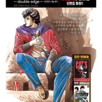 호조 츠카사 단편집 정발