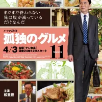 고독한 미식가 시즌11 비주얼