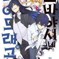 고바야시네 메이드래곤 15,16권