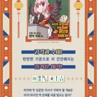 마작 1년차 교과서