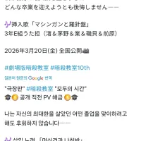 극장판 [암살교실]공개직전 PV 해금