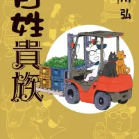 백성귀족 9권 표지