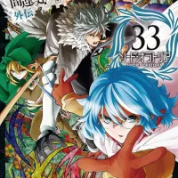 만화 소드 오라토리아 33권 표지