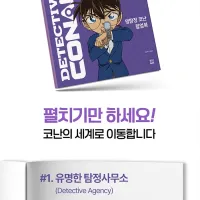 명탐정 코난 팝업북