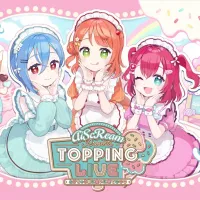 러브라이브! AiScReam 토핑 라이브 BD 발매 기념 대형 비전 광고 방영