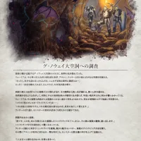 [반다이] 30MF 쇼트 스토리 추가. 구・노웨이 대공동에 대한 조사