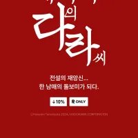 레이와의 다라씨 4권 정발