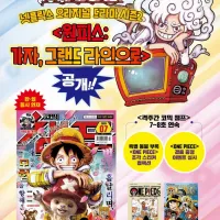 넷플릭스 원피스 시즌2 공개 기념 코믹 챔프 출간 예정