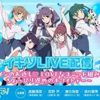 이키즈라이브! 러브라이브! 블루버드 생방송「이키즈LIVE 러브한 유닛 배정 발표」