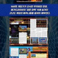 [레트로게임 도서] 슈퍼패미컴 고난도 게임 대백과
