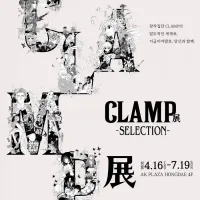 CLAMP展 SELECTION-. 한국 개최