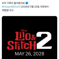 실사영화 [릴로와 스티치2]개봉일