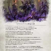 [반다이] 30MF 네크로스 나이트와 금기의 서 PV 공개