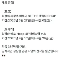 신세기 GPX 사이버포뮬러) 신규일러 팝업샵 개최