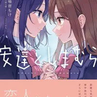 아다치와 시마무라 8권 표지