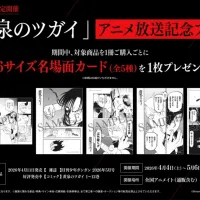 황천의 츠가이) 애니메이션 방영 기념 일본 애니메이트 이벤트
