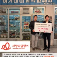 [아카데미 과학] 故 김순환 회장님 샘플 바자회 수익금 기부 인증 사진