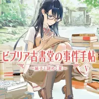 비블리아 고서당 사건수첩 속편 5권 표지