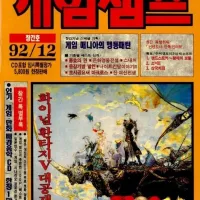 게임챔프 창간호 500권 한정 복간