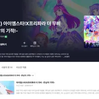 [아이엠스타!X프리파라 THE MOVIE] 라프텔 공개