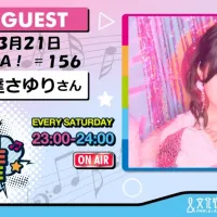 「A&G 미디어 스테이션 FUN MORE TUNE」 다테 사유리 게스트 출연